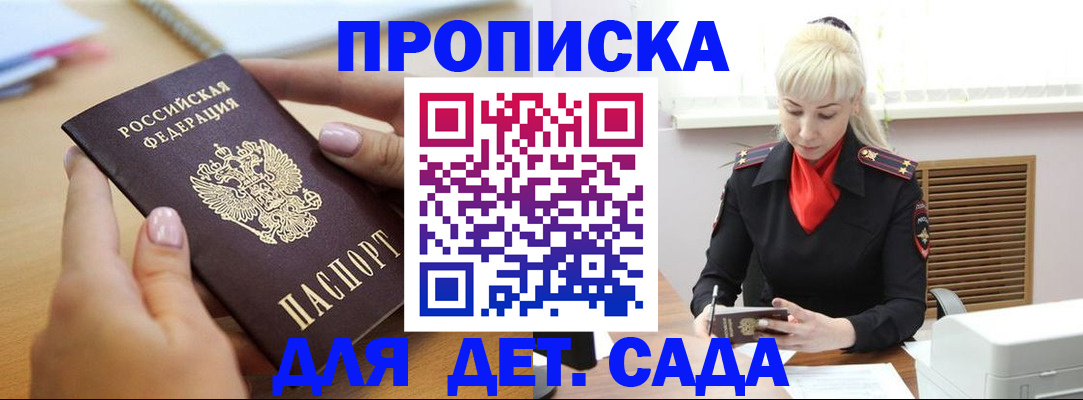 прописка 2025 в Владикавказе