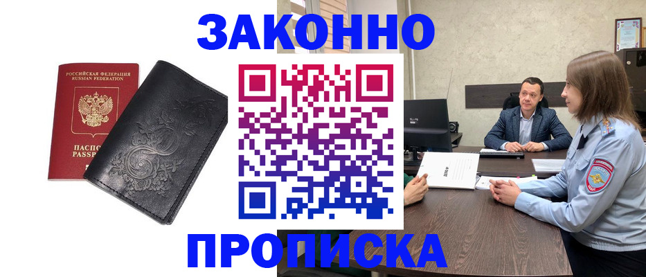 прописка для работы в Владикавказе